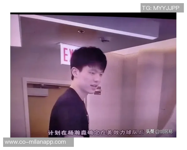 杨瀚森寄语中国年轻球员：坚定信念勇敢追梦NBA不必过于焦虑